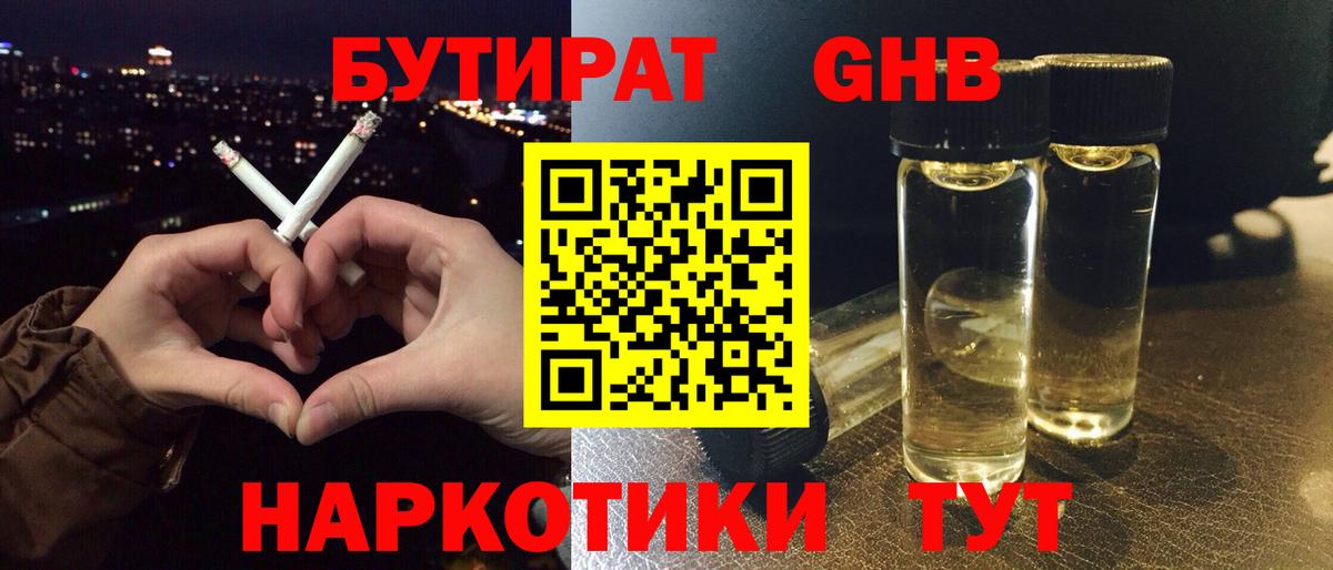 Бутират GHB  Бутират  Углич  Вход с VPN 