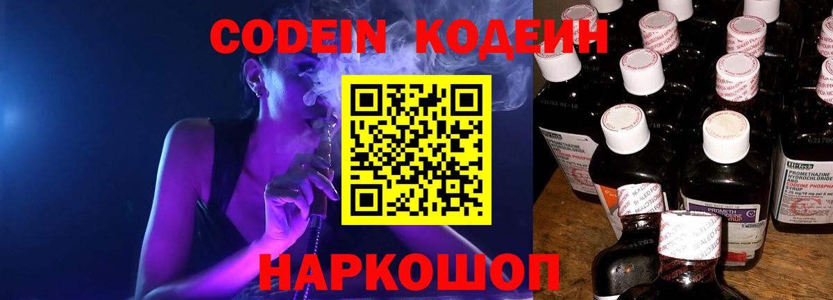 Углич  Кодеин напиток Lean (лин)  Вход с VPN  Кодеин напиток Lean (лин) 