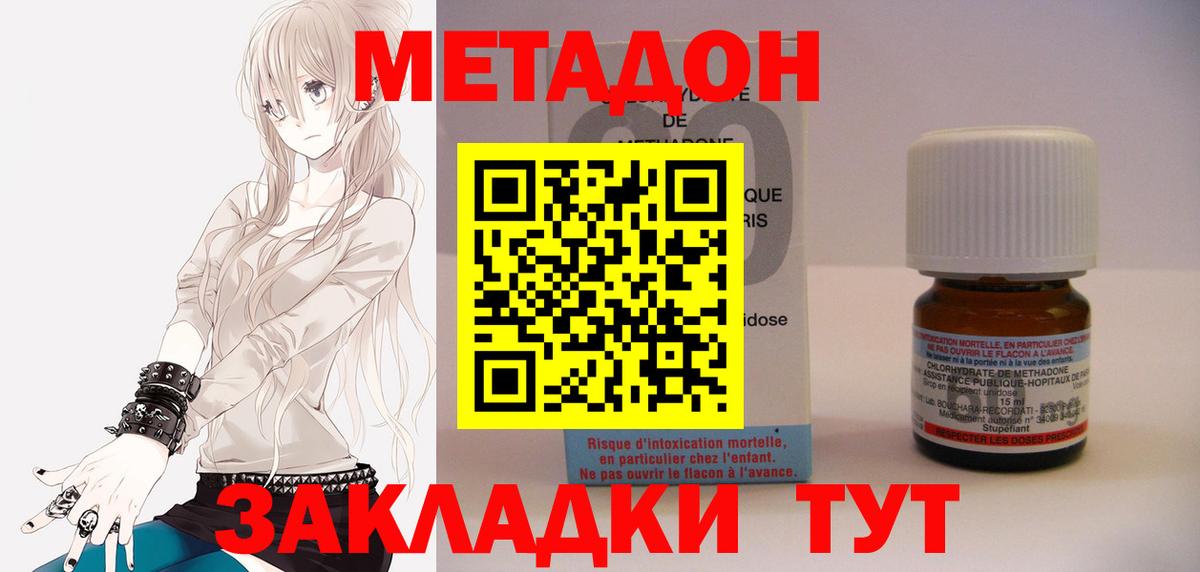 Углич  МЕТАДОН кристалл  Вход с VPN 