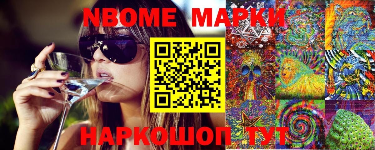 Марки 25I-NBOMe 1,5мг Углич